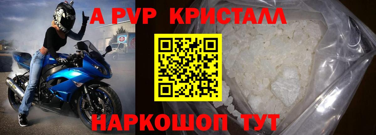 Артёмовский  A PVP мука  APVP крисы CK  Alpha-PVP крисы CK  Alfa_PVP  Вход с VPN 