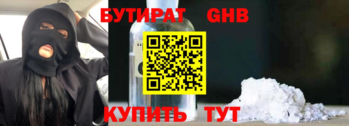 Бутират бутик  Бутират  Артёмовский  Вход с VPN 