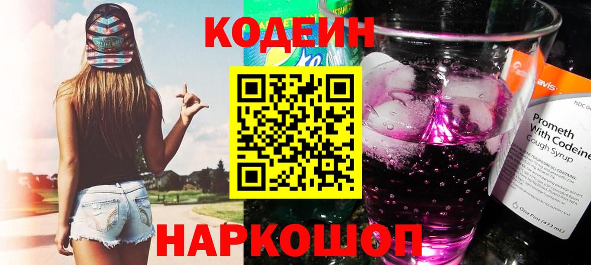 Артёмовский  Codein Purple Drank  Вход с VPN 