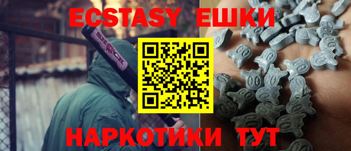 ЭКСТАЗИ 250 мг  Экстази круглые  продажа наркотиков  Артёмовский  Вход с VPN 