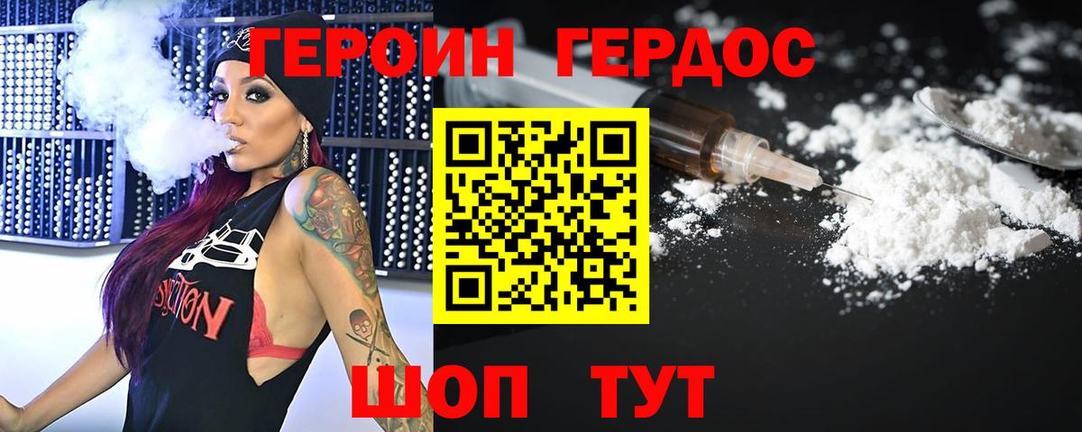ГЕРОИН Heroin  Вход с VPN  Артёмовский 