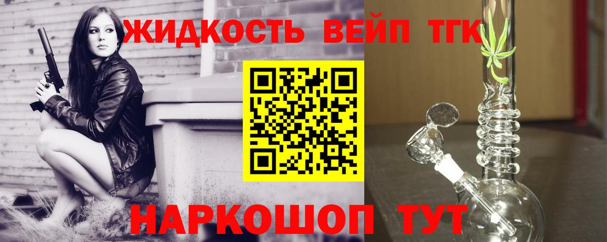 ТГК жижа  Вход с VPN  ОМГ ОМГ вход  Артёмовский  ТГК THC oil 